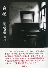 歌集　哀悼