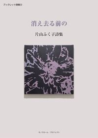 消え去る前の