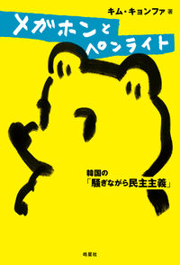 メガホンとペンライト