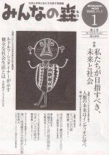 みんなの森1　私たちが目指すべき、未来と社会