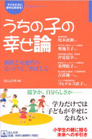 うちの子の幸せ論