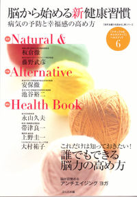 脳から始める新健康習慣