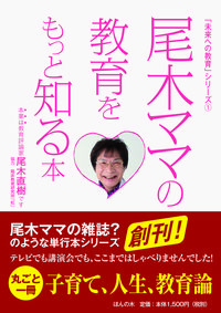 尾木ママの 教育をもっと知る本