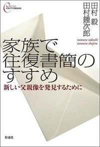家族で往復書簡のすすめ