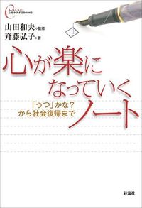 心が楽になっていくノート