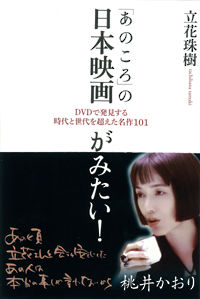 「あのころ」の日本映画がみたい!