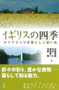 イギリスの四季