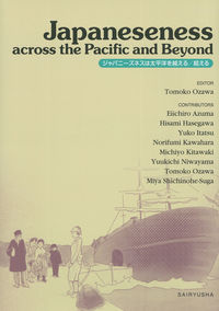Japaneseness across the Pacific and Beyond（ジャパニーズネスは太平洋を越える／超える）