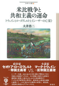 米比戦争と共和主義の運命