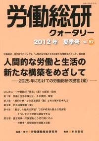 季刊 労働総研クォータリー