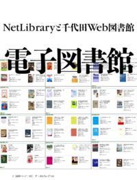 【電子書籍版】ず・ぼん17-4　電子図書館
