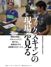 【電子書籍版】ず・ぼん17-5　BOOKSCANの現場を見る