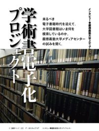 【電子書籍版】ず・ぼん17-7　学術書電子化プロジェクト