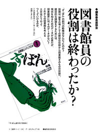 【電子書籍版】ず・ぼん17-8　図書館員の役割は終わったか?