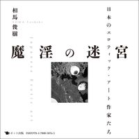 【電子書籍版】魔淫の迷宮