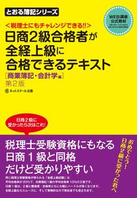 日商2級合格者が全経上級に合格できるテキスト