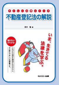 不動産登記法の解説