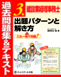 建設業経理事務士3級出題パターンと解き方