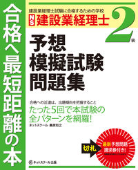 建設業経理士2級予想模擬試験問題集