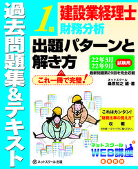 建設業経理士１級財務分析出題パターンと解き方過去問題集＆テキスト22年3月、22年9月試験用