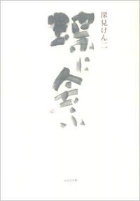 蝶に会ふ