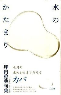 水のかたまり