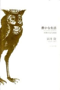 静かな生活　短歌日記2010