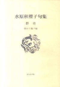 群青 ふらんす堂文庫