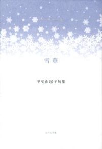 雪華