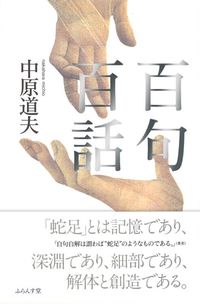 百句百話