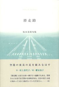 滑走路