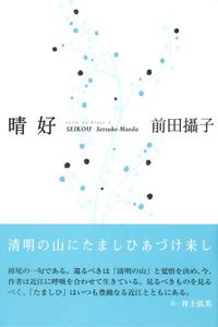晴好