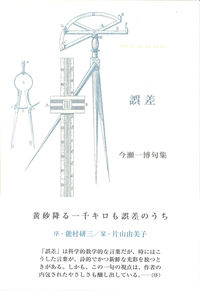誤差