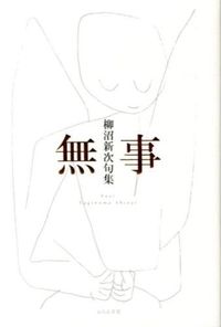 無事