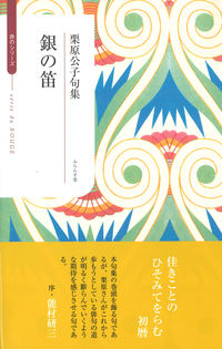 銀の笛