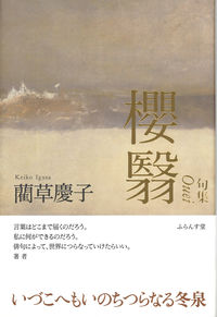 櫻翳