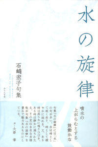 水の旋律