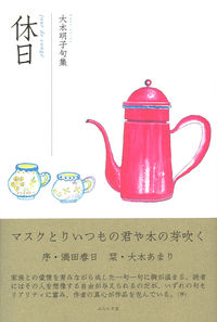 休日