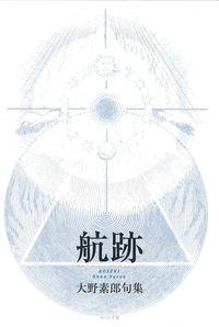 航跡