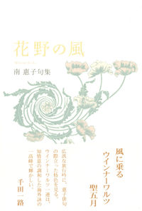 花野の風