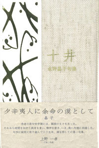 十井