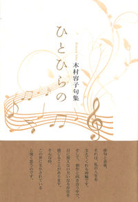 ひとひらの
