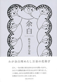 余白
