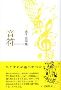 音符