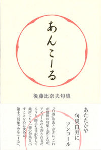 あんこーる