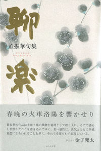 聊楽
