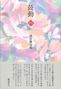 鼓動