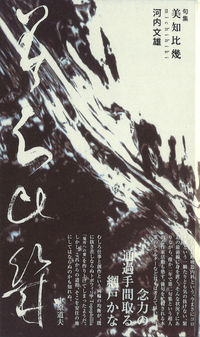 美知比幾