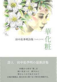 華化粧