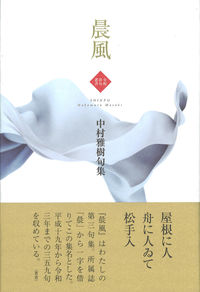 晨風